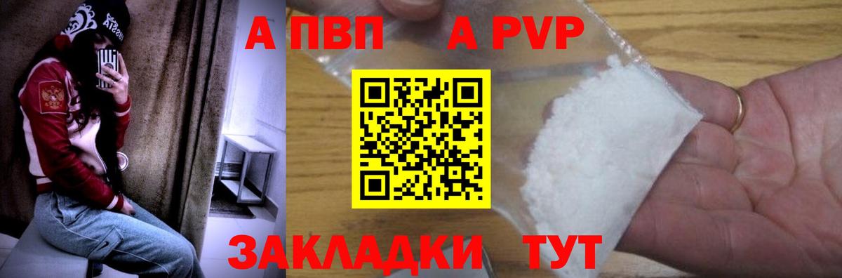 A PVP Crystall  Вход с VPN  Alfa_PVP Crystall  A PVP  A-PVP Crystall  Павловский Посад 