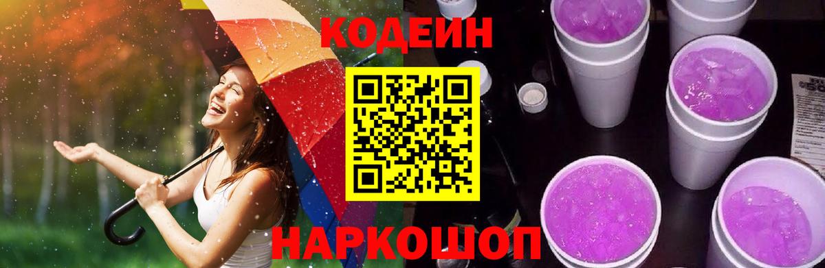 Codein напиток Lean (лин)  Вход с VPN  Павловский Посад  Кодеин напиток Lean (лин) 