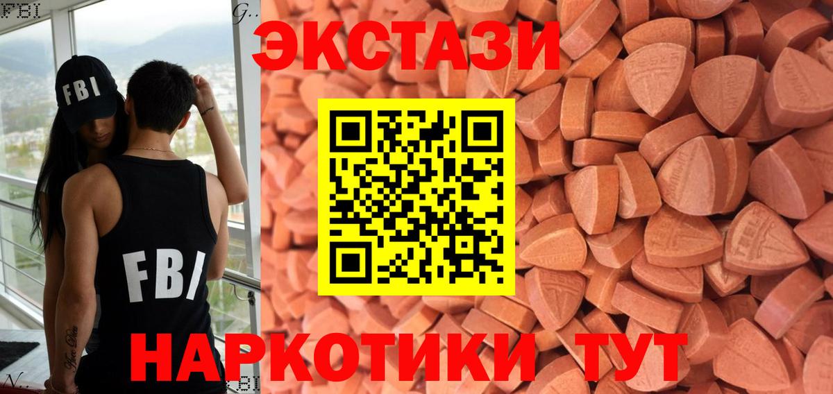 ЭКСТАЗИ  Ecstasy TESLA  Ecstasy 99%  Вход с VPN  Павловский Посад 