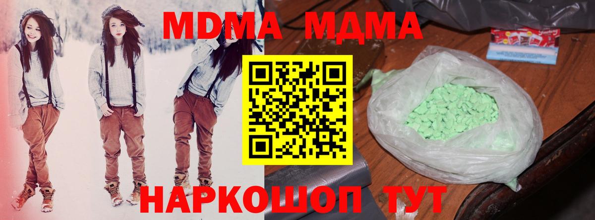 МДМА кристаллы Павловский Посад