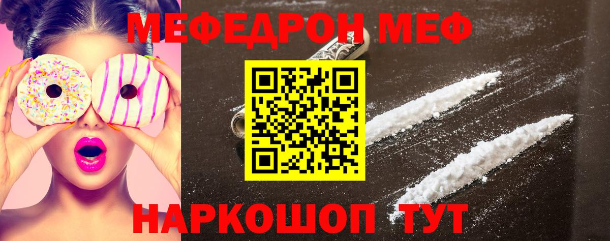 Меф мука  МЕФ мяу мяу  Павловский Посад  Мефедрон  Вход с VPN 